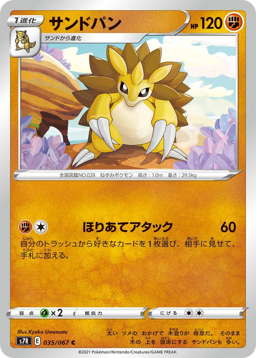 S7R 035/067 サンドパン C