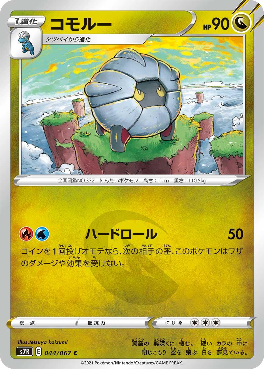 S7R 044/067 コモルー C