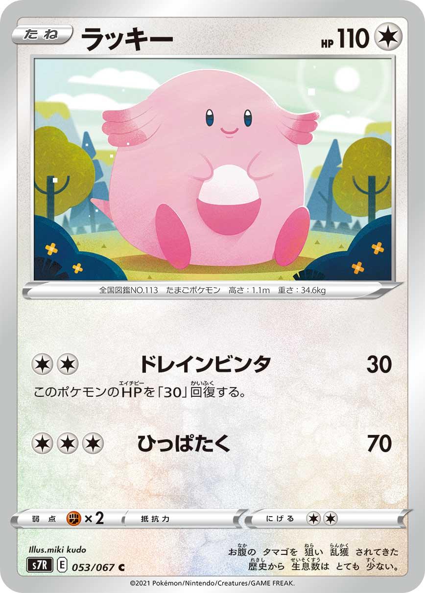 S7R 053/067 ラッキー C