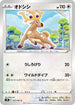 S7R 055/067 オドシシ C