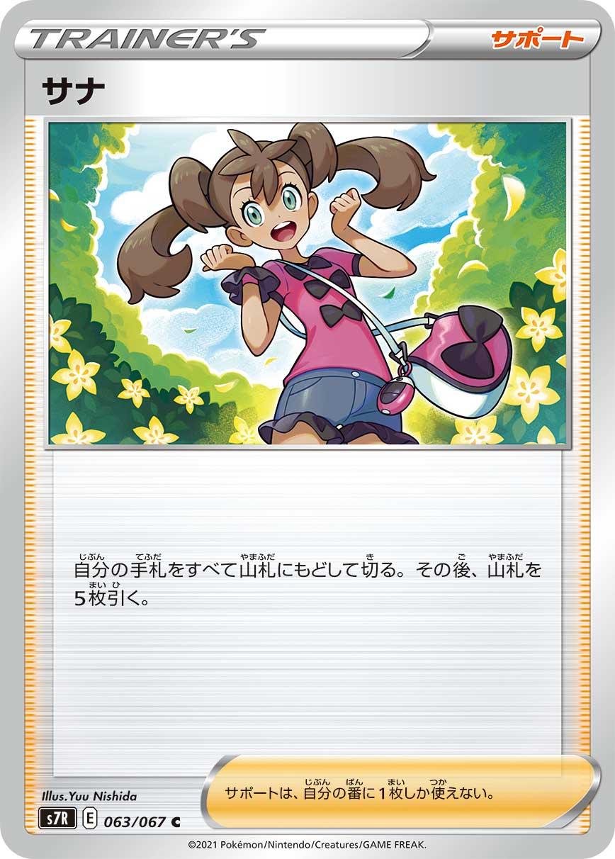 S7R 063/067 サナ C