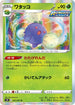 S7R 003/067 ワタッコ R