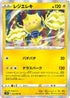 S7R 033/067 レジエレキ R