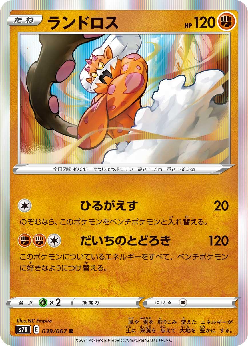 S7R 039/067 ランドロス R