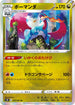 S7R 045/067 ボーマンダ R