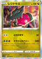 S7R 052/067 レジドラゴ R
