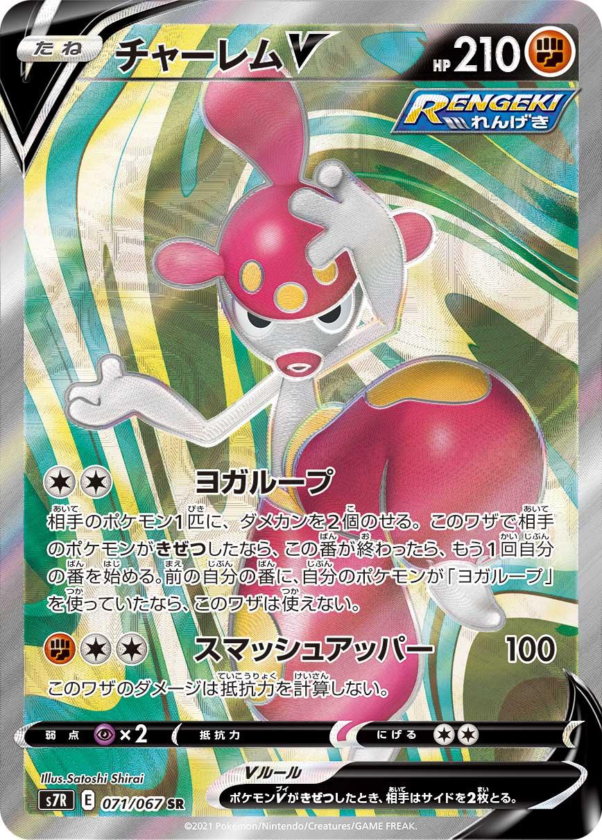 S7R 071/067 チャーレムV SR
