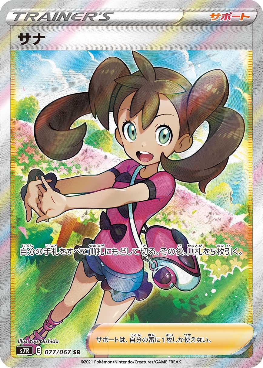 S7R 077/067 サナ SR