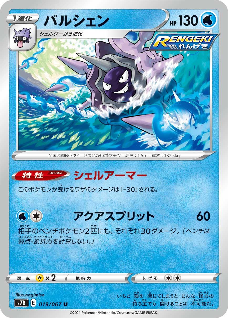 S7R 019/067 パルシェン U