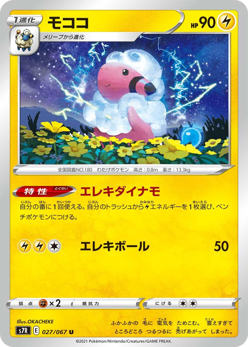 S7R 027/067 モココ U