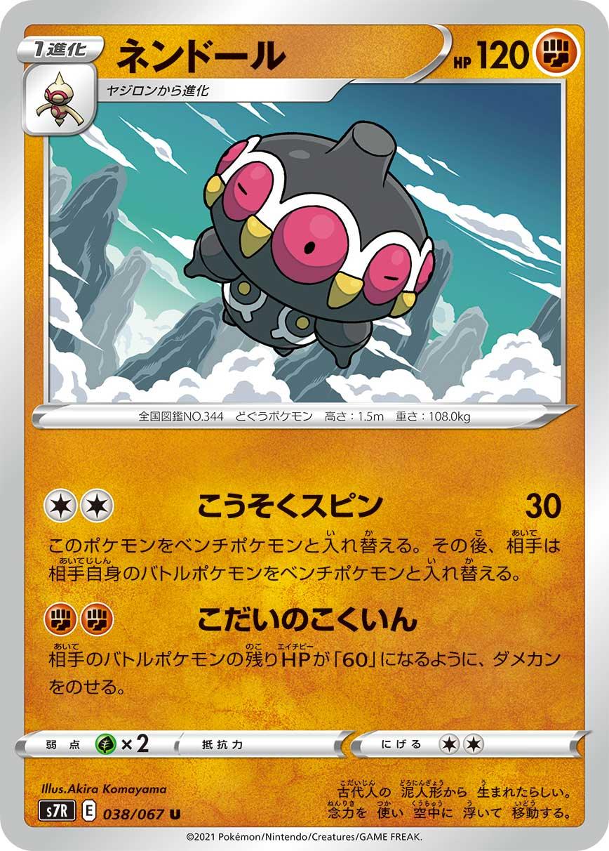 S7R 038/067 ネンドール U