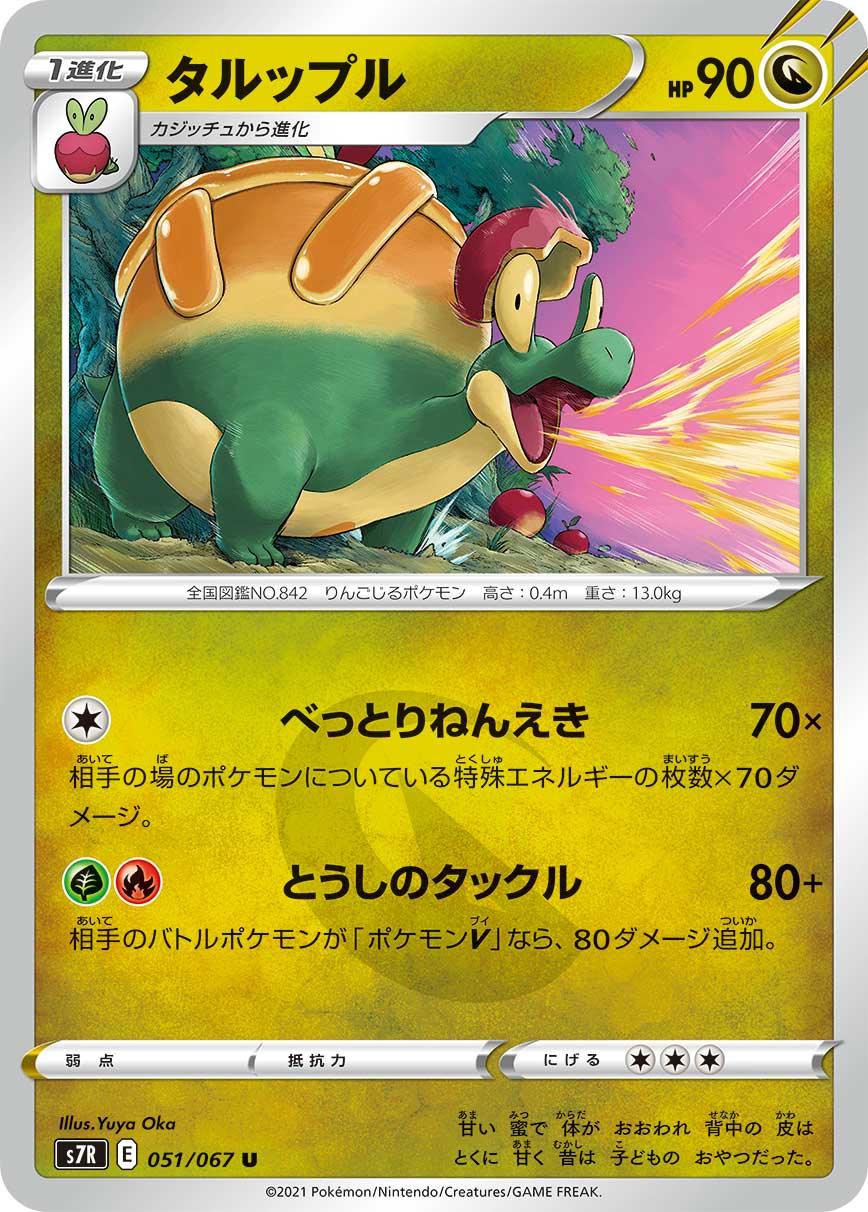 S7R 051/067 タルップル U