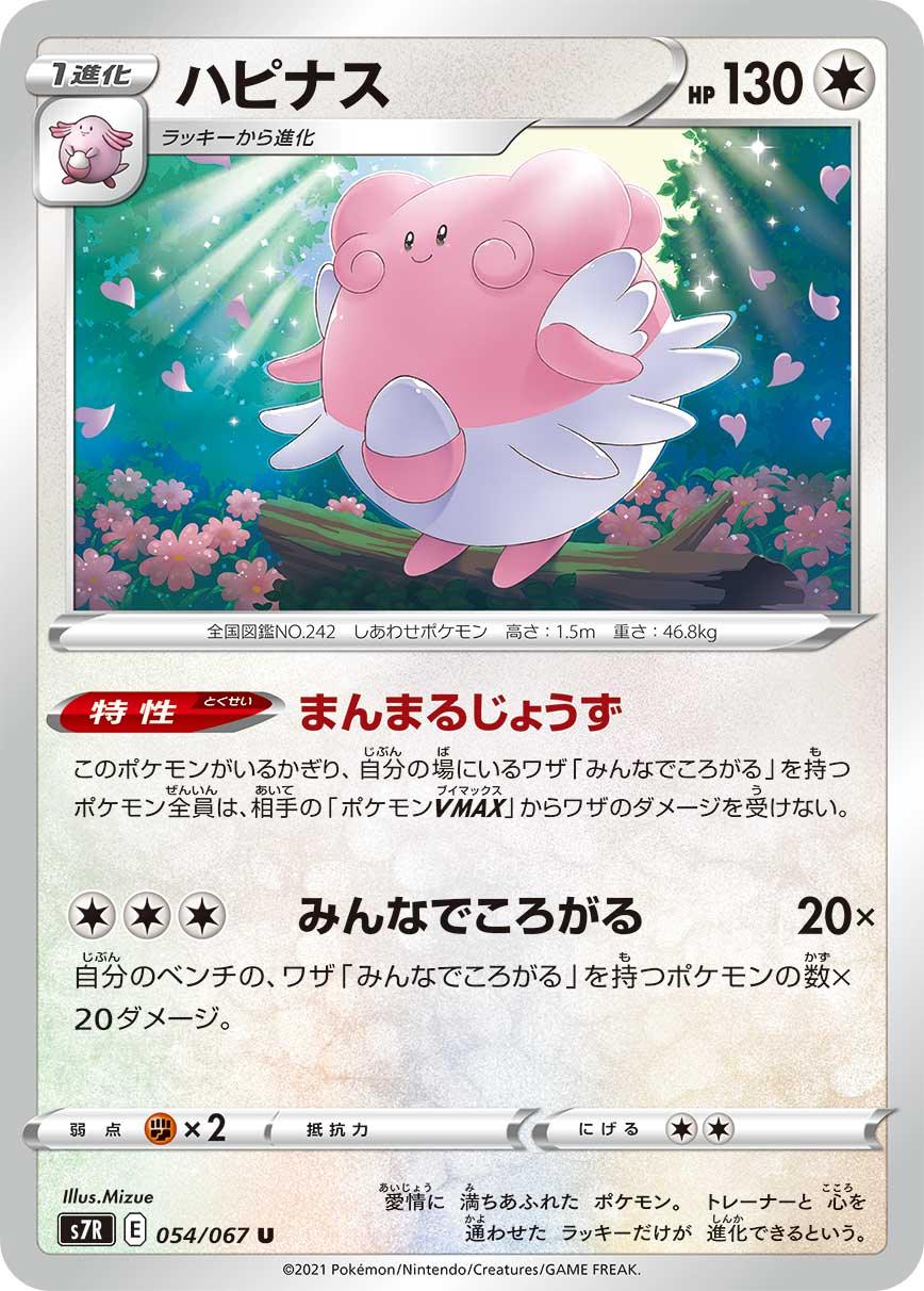 S7R 054/067 ハピナス U