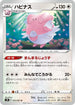 S7R 054/067 ハピナス U