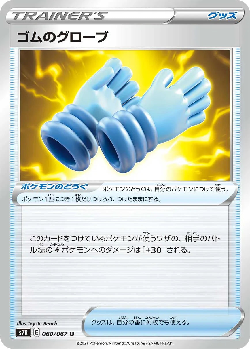 S7R 060/067 ゴムのグローブ U