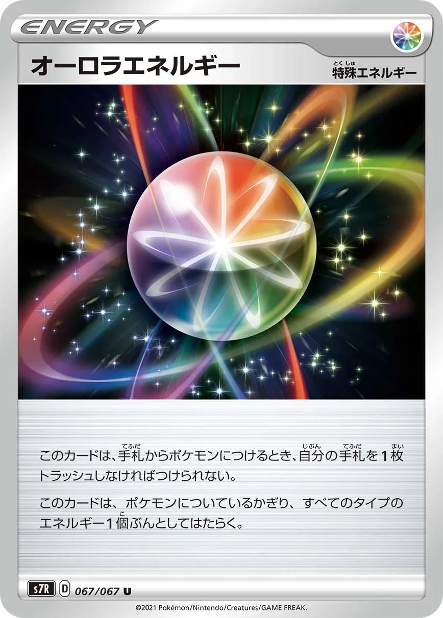 S7R 067/067 オーロラエネルギー U