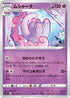S8 047/100 ムシャーナ C