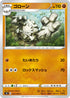 S8 053/100 ゴローン C