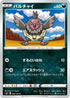 S8 064/100 バルチャイ C