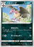S8 065/100 バルジーナ C