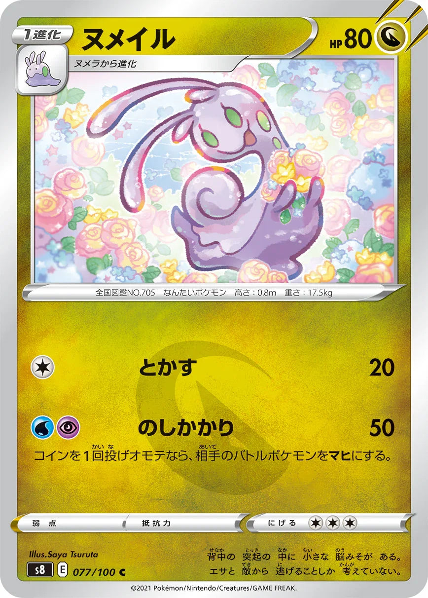 S8 077/100 ヌメイル C