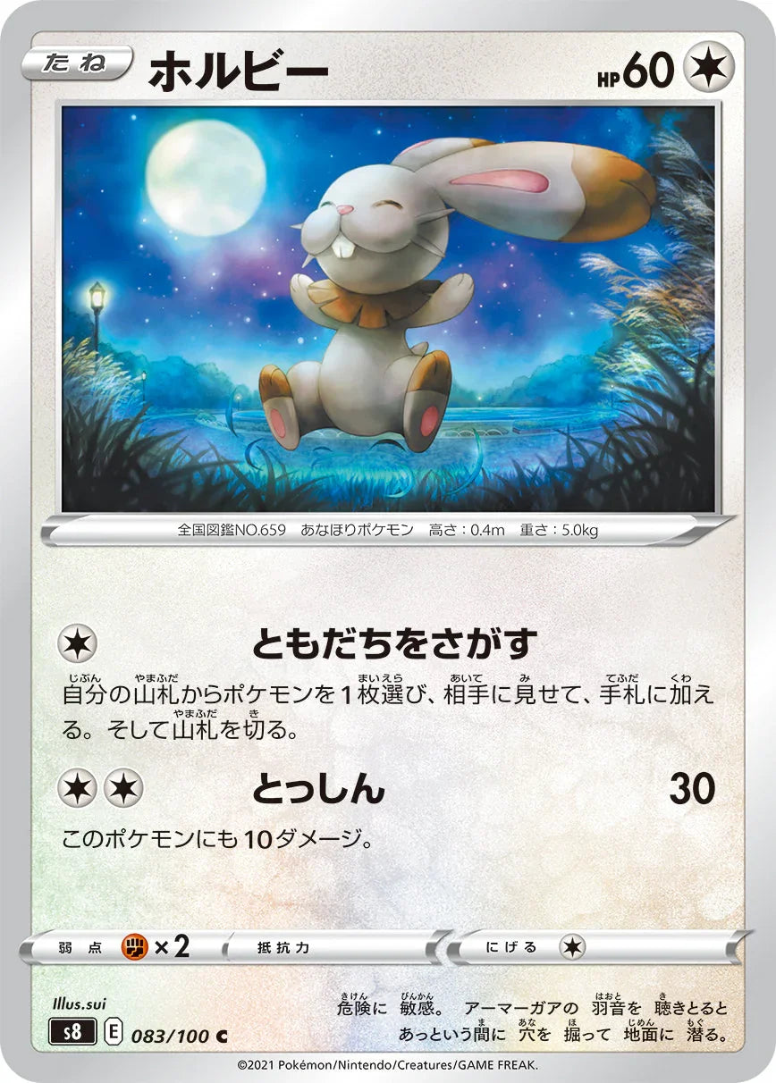S8 083/100 ホルビー C