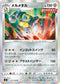 S8 072/100 メルメタル R