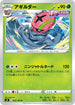 S8 008/100 アギルダー U