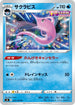 S8 025/100 サクラビス U