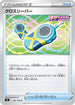 S8 089/100 クロスシーバー U