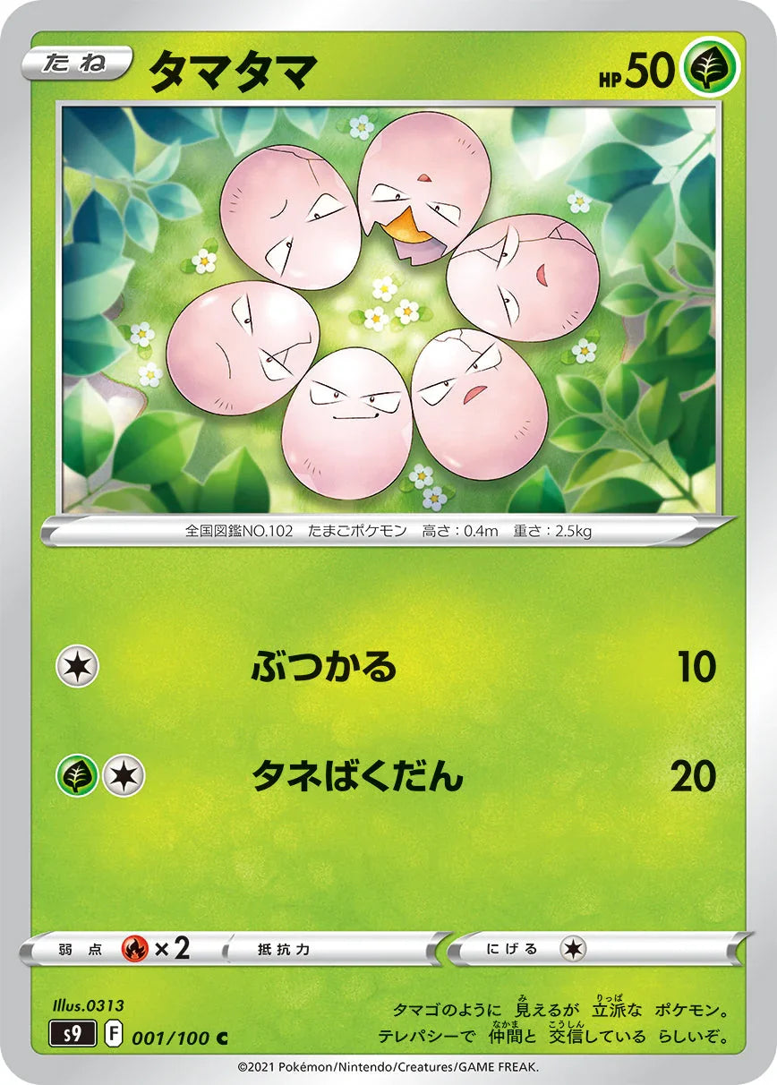 S9 001/100 タマタマ C
