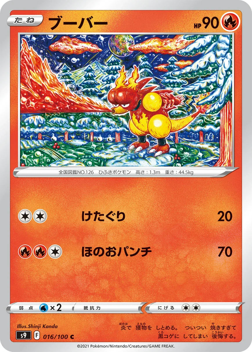 S9 016/100 ブーバー C