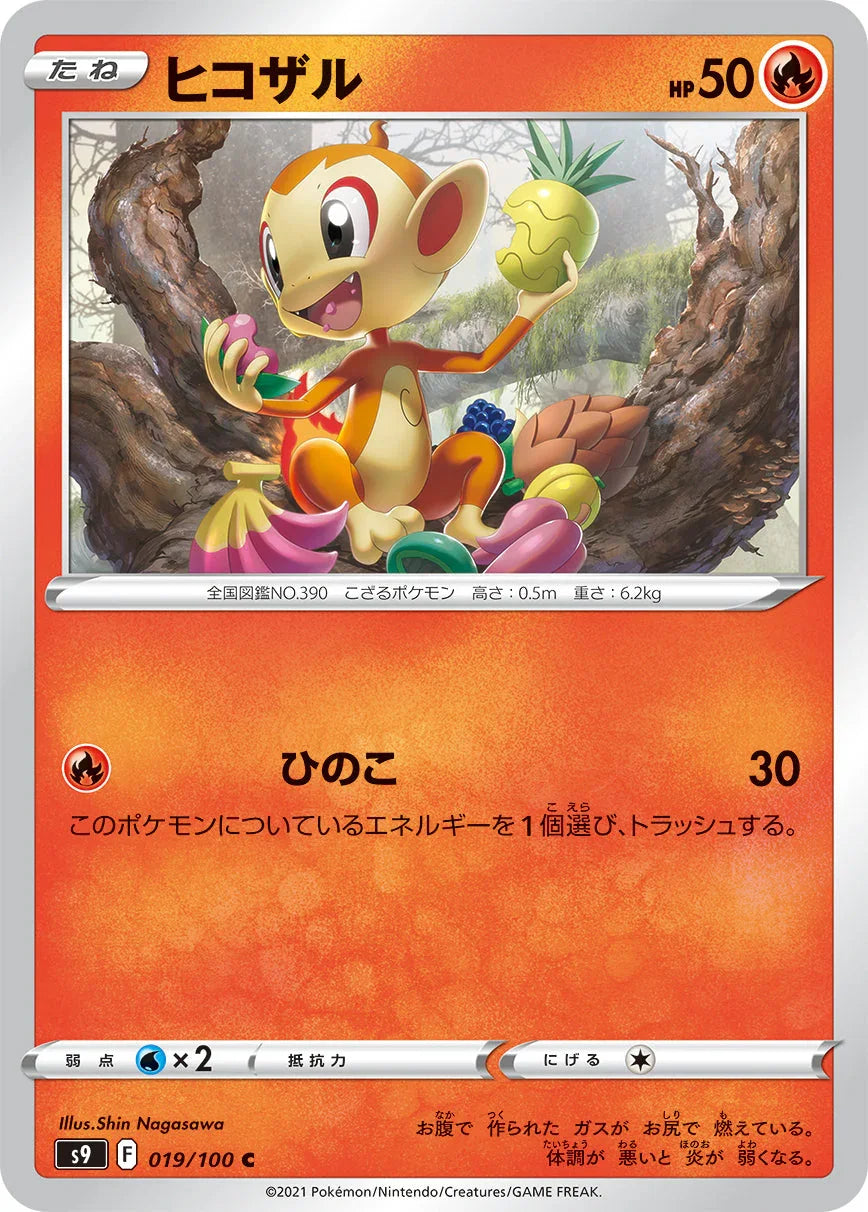 S9 019/100 ヒコザル C
