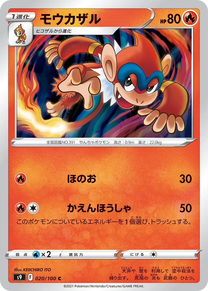 S9 020/100 モウカザル C