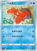S9 023/100 ヘイガニ C