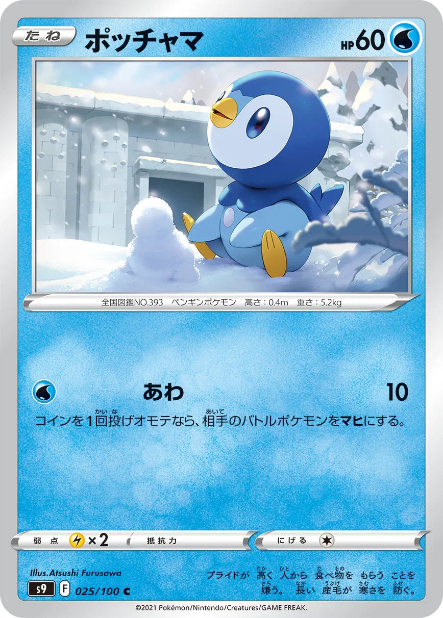 S9 025/100 ポッチャマ C