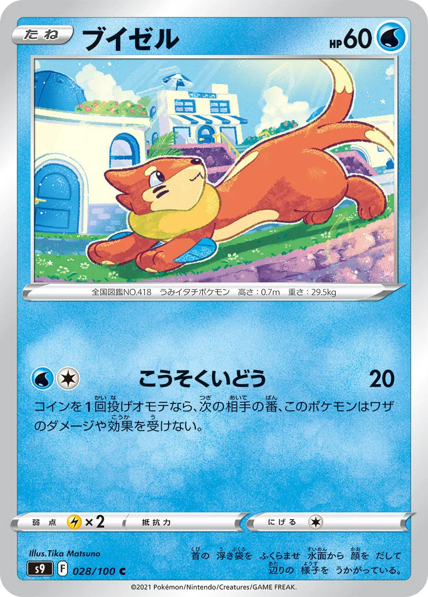 S9 028/100 ブイゼル C