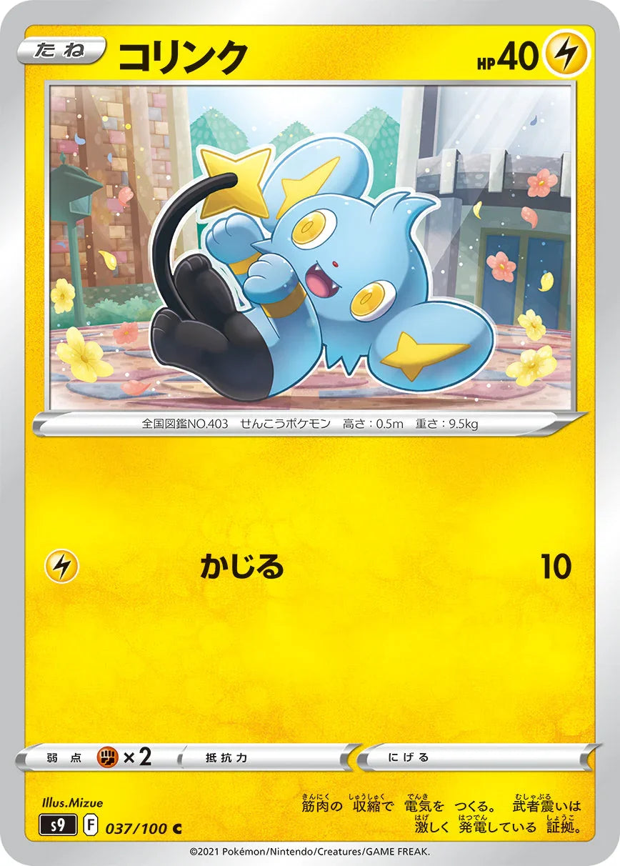 S9 037/100 コリンク C