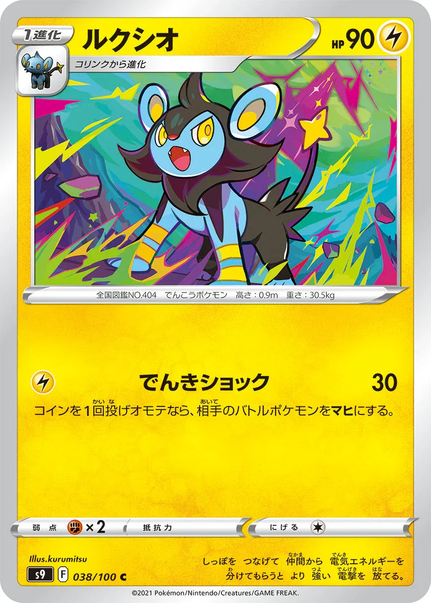 S9 038/100 ルクシオ C