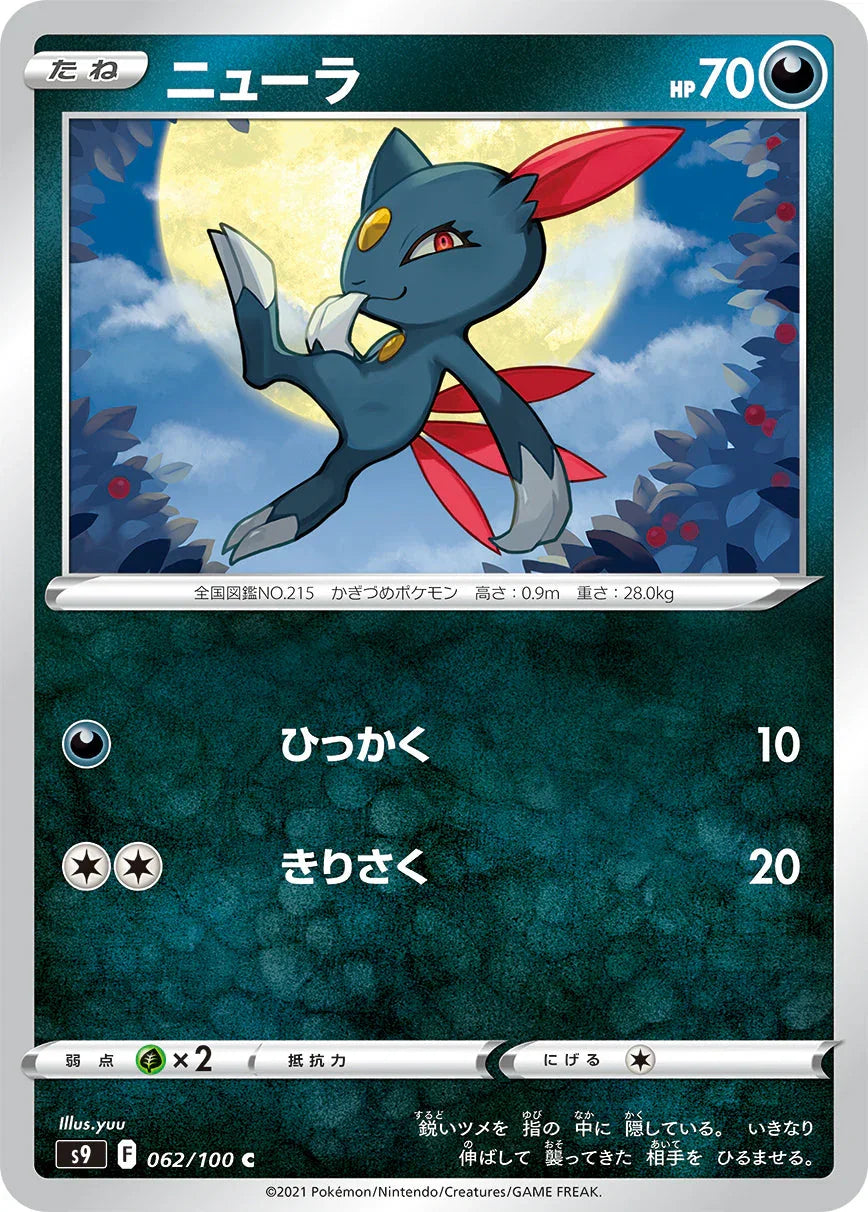 S9 062/100 ニューラ C
