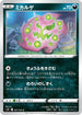 S9 065/100 ミカルゲ C