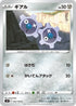 S9 069/100 ギアル C