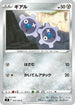 S9 069/100 ギアル C