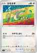S9 076/100 カモネギ C