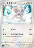 S9 086/100 チラチーノ C