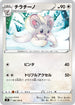 S9 086/100 チラチーノ C