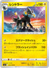 S9 039/100 レントラー U