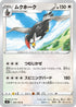 S9 080/100 ムクホーク U