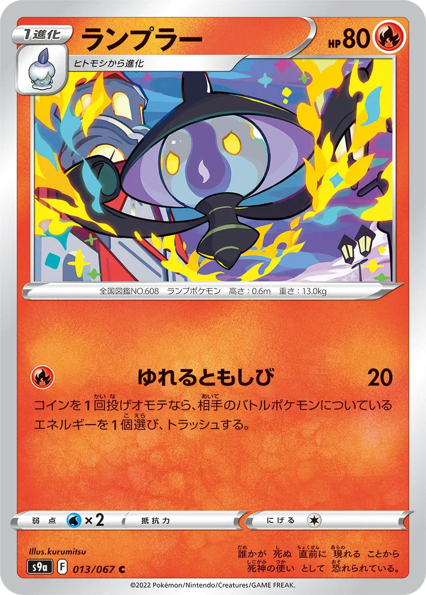 S9a 013/067 ランプラー C