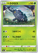 [鏡面閃版]S9a 005/067 ヘラクロス C